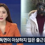 [드루와] <b>방독면</b> 쓰고 다니는 사람도많네