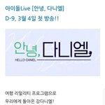 [강다니엘] 안녕 다니엘 3월 4일 첫방송!!