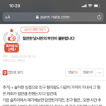 [댓글부탁해] [원본지킴이] <b>절친</b>한 남사친의 부인이 불편합니다