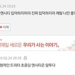 [NCT] 댓글 달았다가