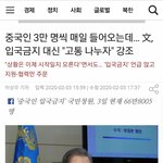 [ㅈㄱㄴ] 문재인대통령 <b>공식입장</b> 떴다! ㄷㄷㄷ