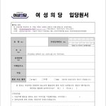 [꼭읽어줘요] 여성을 위한 여성의당