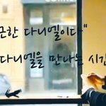 [강다니엘] 행복은 포근한 다니엘이다