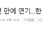 [개깊은빡침] 中 한국발 입국자 통제