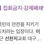 [댓글부탁해] 경기도에 신천지 집회금지 강제<b>폐쇄</b>래