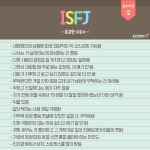 [드루와] <b>Isfj</b> 있니