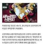 [신천지아웃] 신천지 <b>이만희</b>, 새누리 당명 `내가 지어 준 것`...