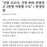 진짜 학교개학하면 국민40% 다 <b>감염</b>될거같아