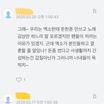 [모두드루와] 엑소 첸 댓글 <b>상태</b>,..ipg