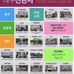 [이것좀봐줘] 대구 신천지 <b>위장</b>단체 조심하세요