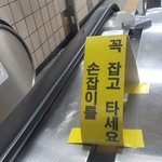 [코로나19] 이런 상황에 <b>손잡이</b> 잡야할까요???