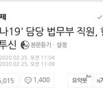 [속보] '코로나19' 담당 법무부 직원, 한강에서 <b>투신</b>