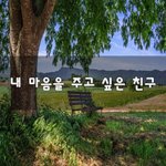 [이것좀봐바] 내 마음을 주고 싶은 친구~