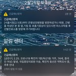 하루에 <b>재난</b>문자가 4번이나 오다니 하,,,