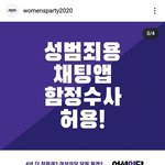 [방탈죄송] 미성년자 성범죄 함정수사 <b>찬성</b>하시나요?