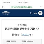 [댓글부탁해] 문재인 탄핵 <b>가즈</b>아