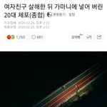 [드루와] 여자친구 살해 후 가마니에 넣은 20<b>대남</b>