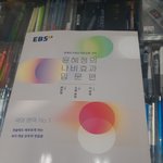 <b>윤혜정</b> 개념나비효과 책 이거 맞아?