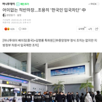속보) 중국 측 한국인 입국금지 <b>실행</b>..충격