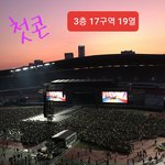 [방탄소년단] 나 콘서트 처음인데 시야좀 봐줄사람 ㅠㅠ(스밍인증ㅇ)