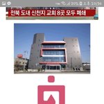 신천지 =새누리= 한나라 =미<b>통닭</b>
