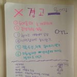 어렸을 때 <b>신종</b>플루 걸려서 경고문 썼던 아이돌