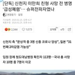 신천지 미쳤나