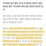 [방탈죄송] 중국인 <b>입국</b>금지관련  팩트 체크..!!!!!
