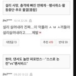 <b>악플러</b> 이중성 봐 ㅋㅋㅋㅋ