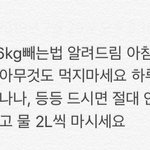 일주일 6kg 다이어트 법.