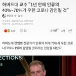 [댓글부탁해] <b>하버드대</b> 교수도 일루미나티인듯