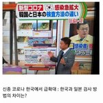 [댓글부탁해] 현재 일본에서 <b>확진</b>자가 안나오는 이유