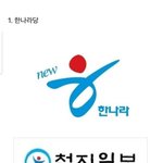 [방탈죄송] 새누리당(현 미래<b>통합</b>당)로고 변천사 feat.신천지