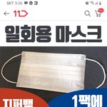 진짜 마스크 <b>판매자들</b> 심하네