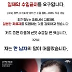 코로나 치료제 일<b>제약</b> 수입금지를 요구합니다.
