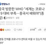 [드루와] <b>WHO</b> 중국 배워야 한다 주장;;