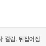 [19] 애들아 나 이거 <b>글</b> <b>삭제</b>됨ㅜ