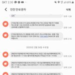 <b>재난</b>문자 ㅅㅂ ㅋ ㅋ