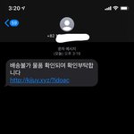 <b>배송불가</b> 문자 왔는데 이거 들어가면