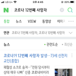 12번째 <b>사망자</b> 신천지 교인