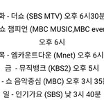 부산사는데 음방못봐서 너무속상해..