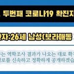 관악구 코로나 확진자 1명 추가 발생… <b>보라매동</b> 거주 26세 남성