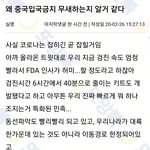 너네는 중국<b>입국</b>금지 어케생각해??