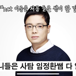 [NCT] <b>유튜브</b> 입시덕ㅎ 보는데ㅋㅋㅋ 애들 나옴ㅋㅋㅋ
