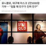 [드루와] 너네 유니클로가 마스크 준거 아냐..?