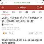 [19] 고양시 안심카 <b>선별</b>진료소 운영