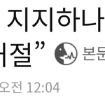 아직도 <b>문재</b>인 지지하는 이유