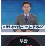 [드루와] 야 코로나 발원지 <b>화난</b>시장 아니래