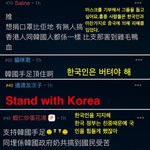현재 우리나라에 대한 <b>홍콩</b>인들의 반응