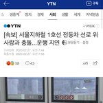 [댓글부탁해] 헐 1호선 사람 <b>투신</b>했대